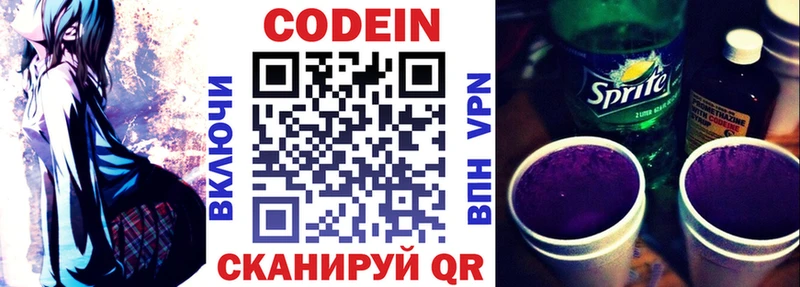 Codein напиток Lean (лин)  Купить где  Нижнекамск 